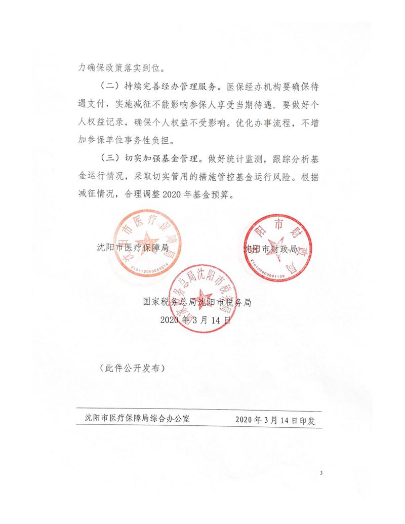 阶段性减征3.jpg