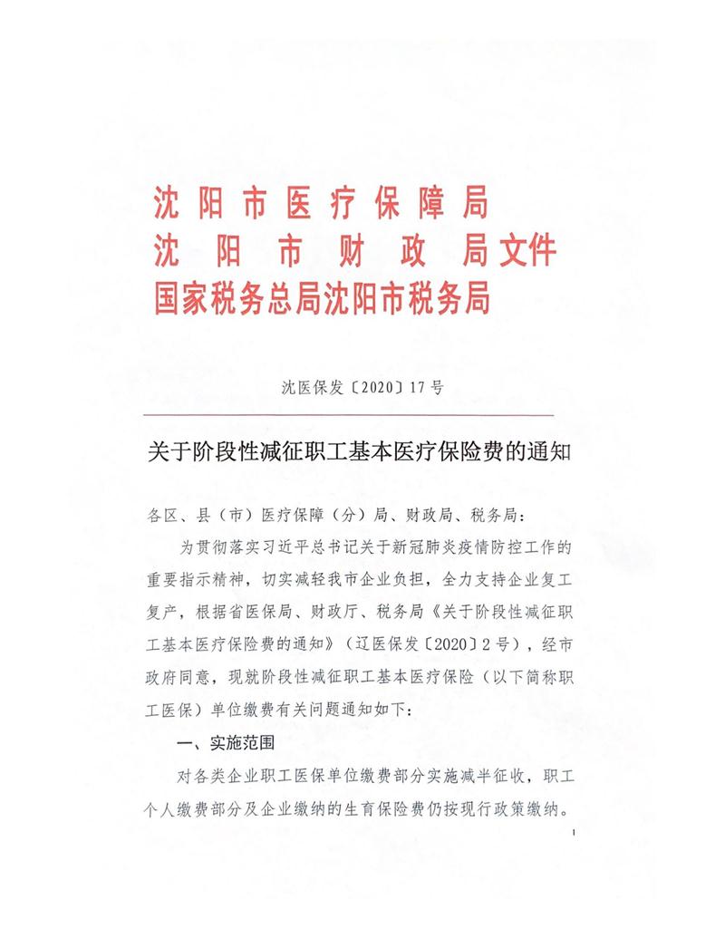 阶段性减征1.jpg