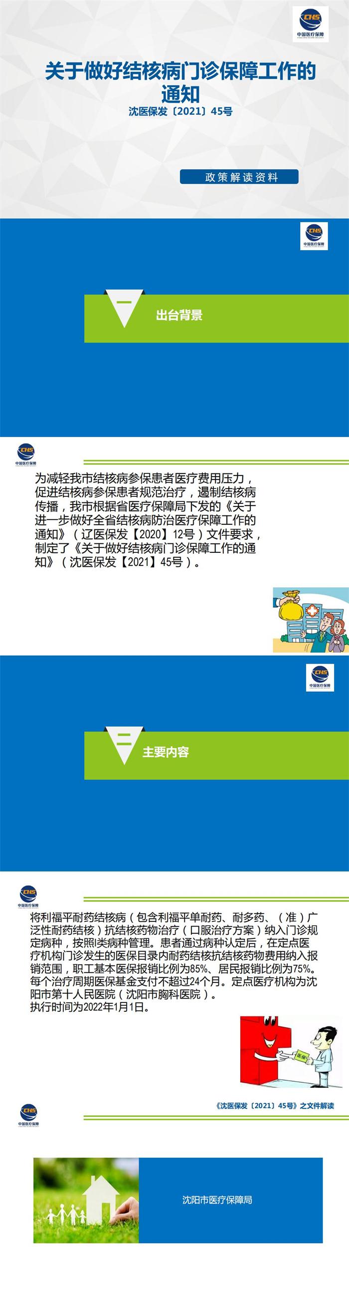《关于做好结核病门诊保障工作的通知》图示解读.jpg