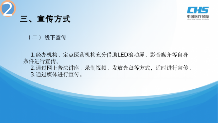 《关于印发沈阳市“织密基金监管网 共筑医保防护线”集中宣传月活动实施方案的通知》图示解读_05.png